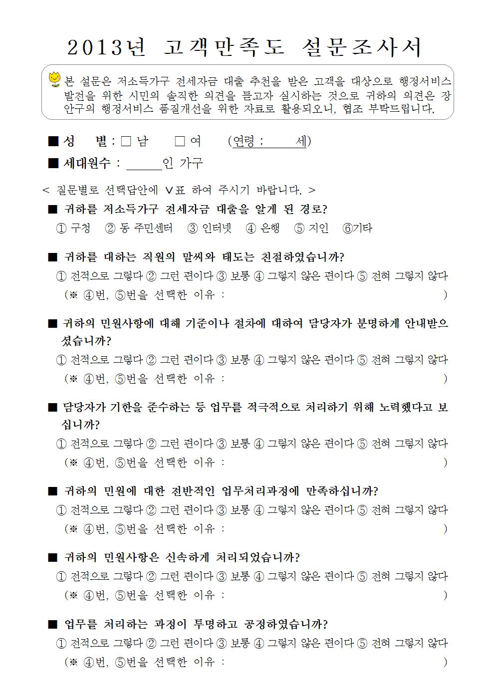 저소득 전세자금대출 만족도조사